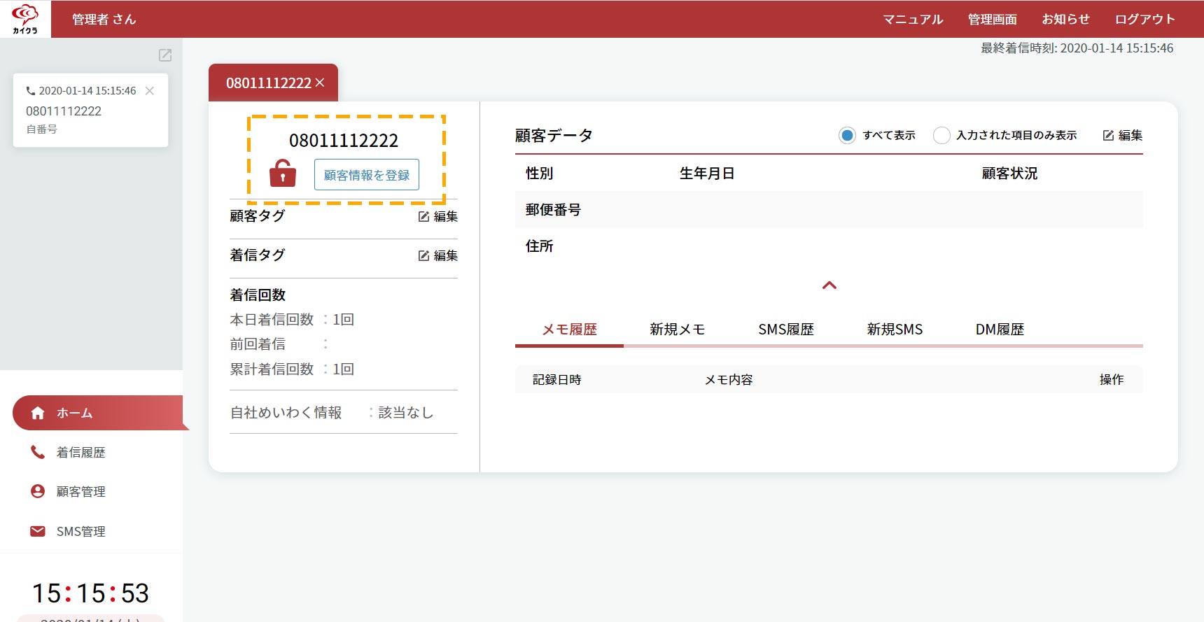 電話コミュニケーション 顧客との会話を会社の資産に 顧客接点クラウド カイクラ