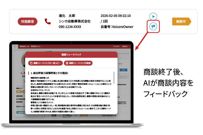 商談終了後にAIが商談内容をフィードバックする画面イメージ