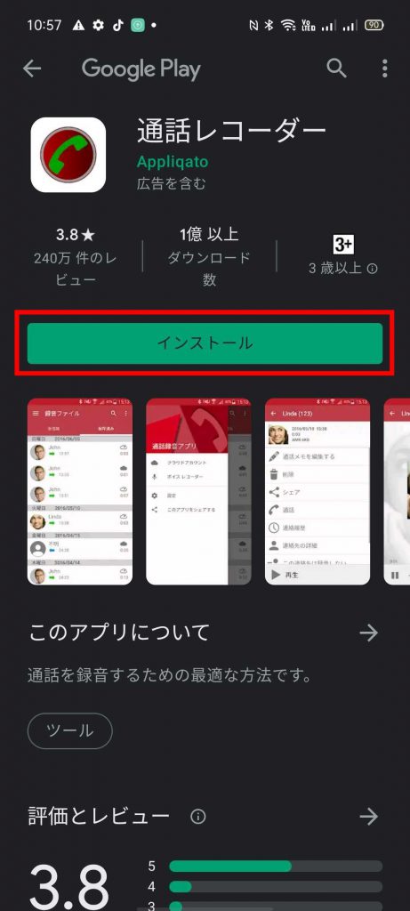 Androidとiphoneで通話録音する方法とは 3つのアプリの使い方も解説 会話クラウドマガジン カイクラ Mag