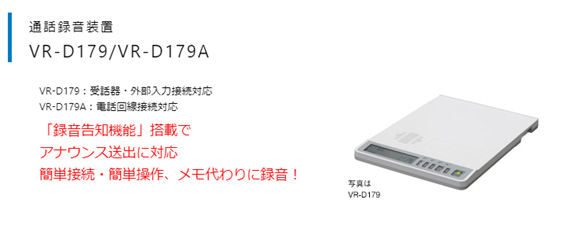 これを見て選ぼう】通話録音装置（電話・通話録音システム）とは