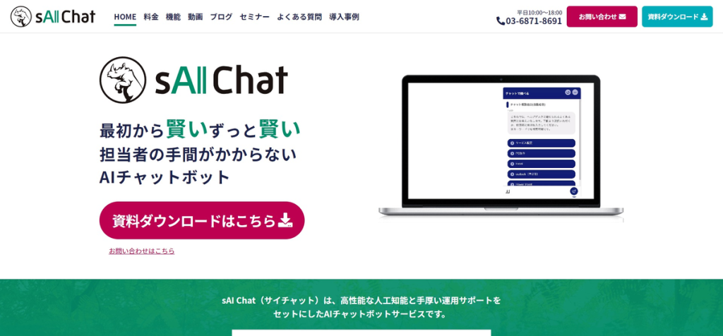 sAI Chat