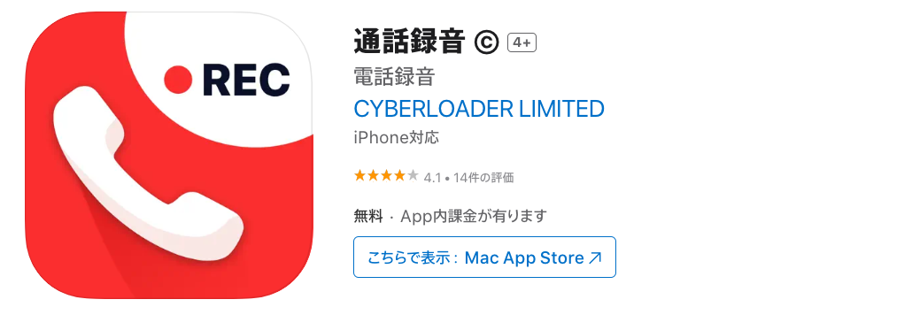 通話録音Ⓒ
