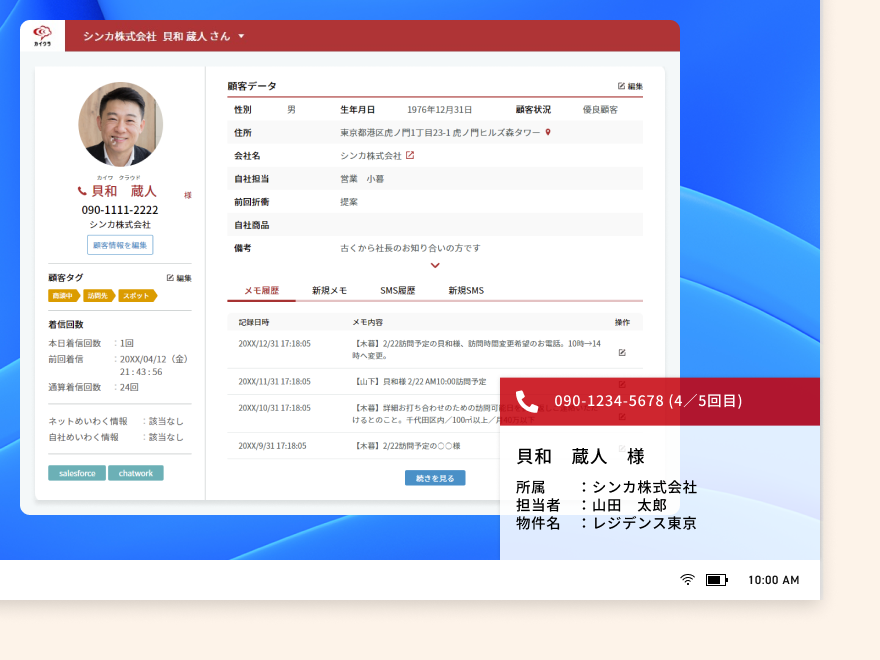 顧客情報管理の画面イメージ