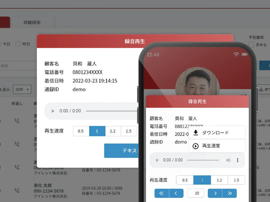 通話自動録音の画面イメージ