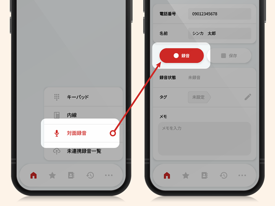 対面録音の画面イメージ