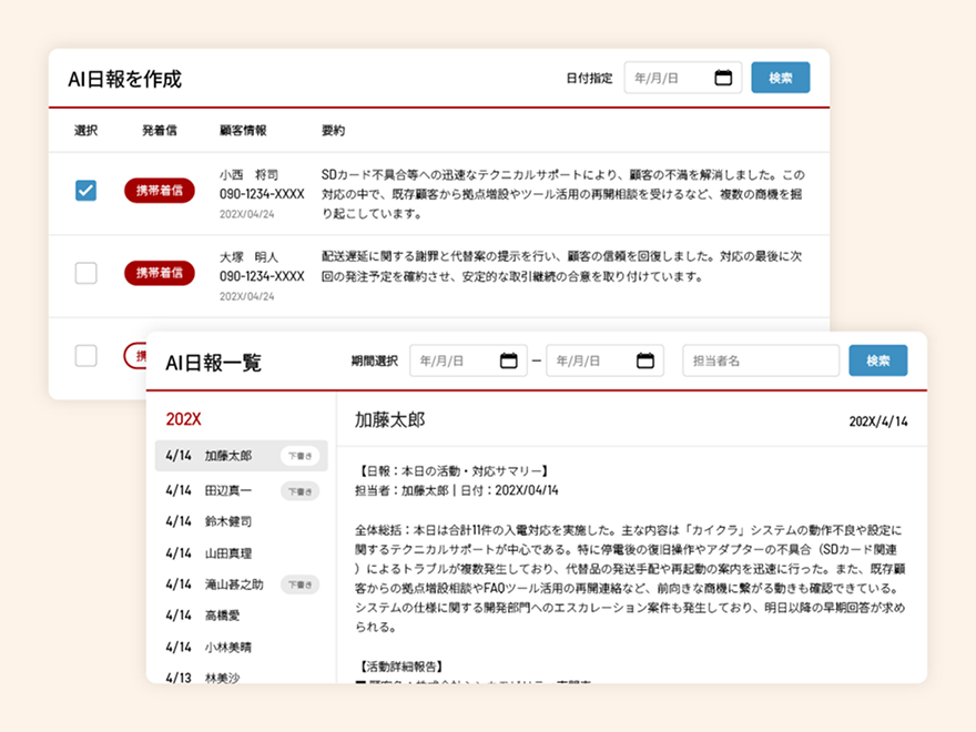 AI業務日報機能の画面イメージ